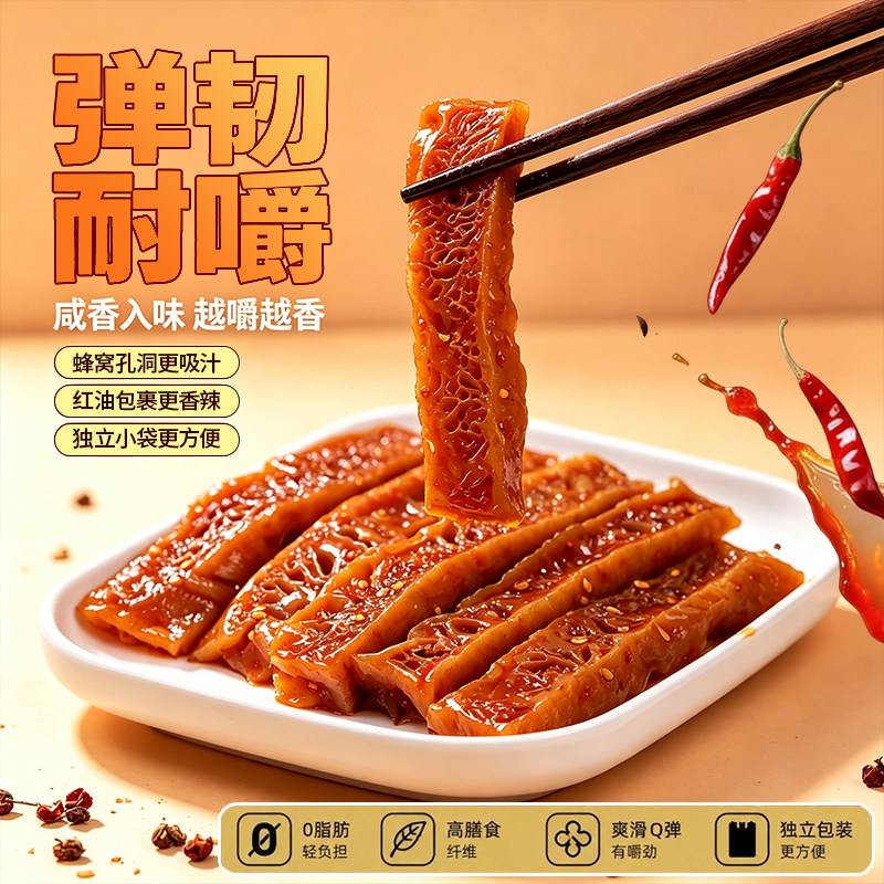 魔法士弹韧耐嚼爆汁四溅素蹄筋独立包装香辣味高膳食纤维休闲零食