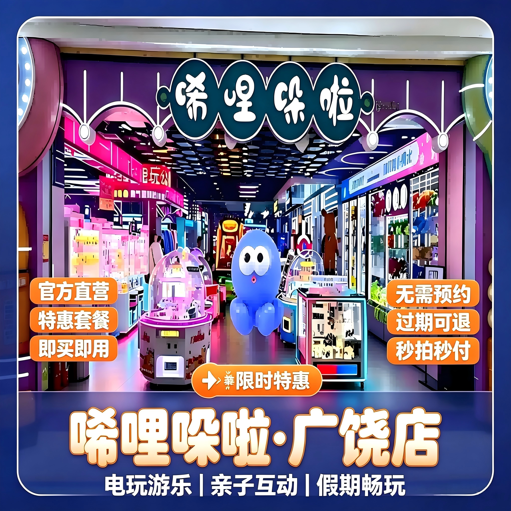 东营唏哩哚啦广饶店游戏币特惠套餐官方直发秒拍秒发无需预约到店