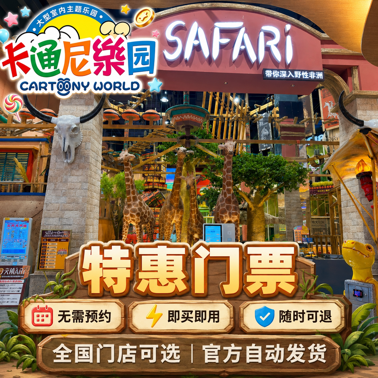 卡通尼乐园南京假日票亲子游周末出游玩耍多门店无需预约官方直发