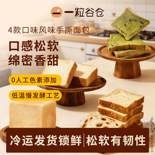 【4袋】一粒谷仓牛奶手撕面包
