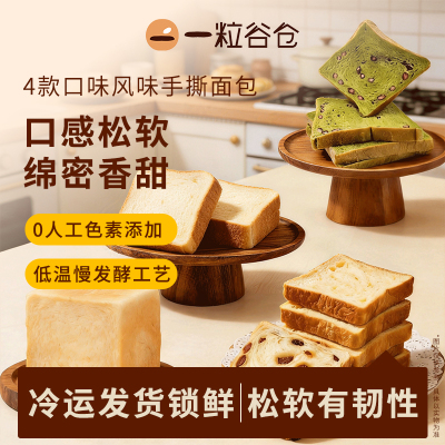 一粒谷仓手撕面包4袋装冷鲜面包