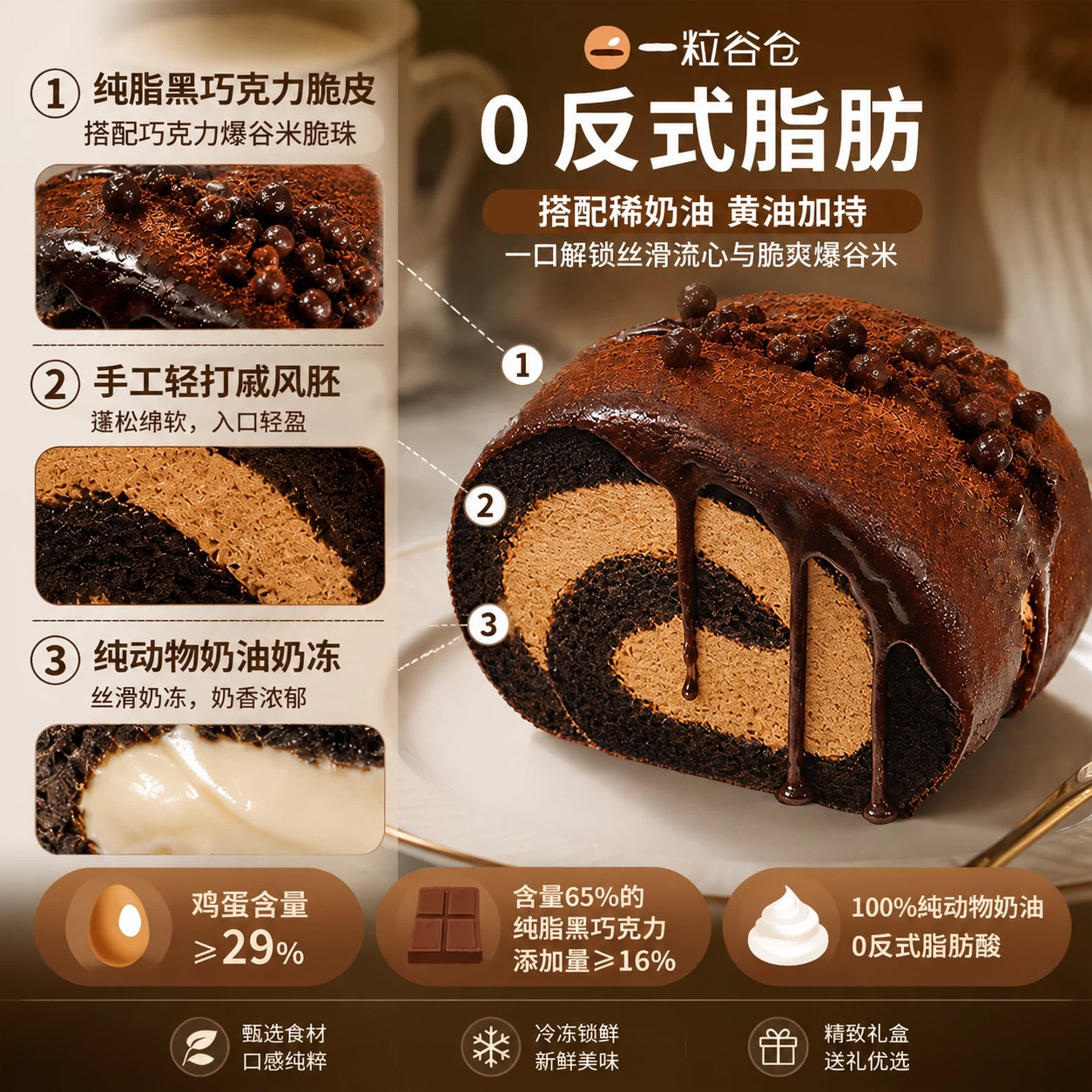 壹粒谷仓巧克力脏脏瑞士卷巧克力蛋糕动物奶油冷运发货下午茶点心