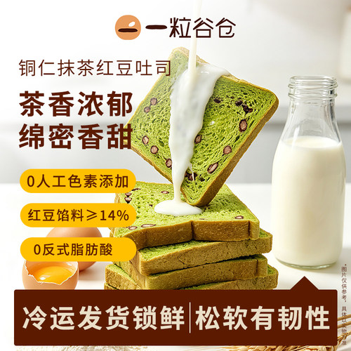壹粒谷仓铜仁抹茶手撕吐司面包