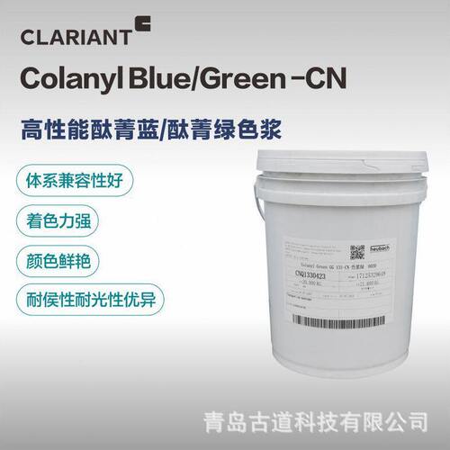 甄选科莱恩水性色浆酞菁绿GG131紫相蓝A2R绿相蓝B2G体系兼容性好