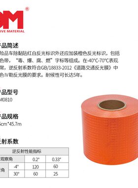 甄选DM/道明危化车辆橙色警示带厂家直销微棱镜花纹安全警示反光