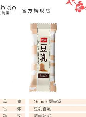 甄选日本进口樱美堂豆乳香皂135g沐浴清洁洁面洗脸皂香味持久清香