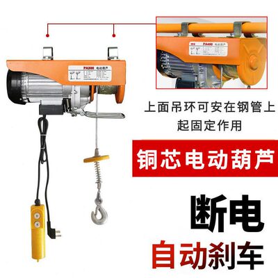 甄选小型电动葫芦220V家用装修吊机无线遥控PA200-1000kg微型电动