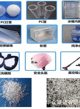 甄选PC基础创新(南沙) 141R-701易脱模 强度 耐温 阻燃pc塑胶
