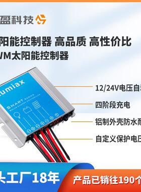 甄选PWM太阳能控制器太阳能监控控制器10A20A工厂CCTV太阳能控制