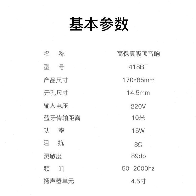 甄选【蓝牙吸顶喇叭】418BT天花吊顶同轴低音定阻蓝牙吸顶喇叭