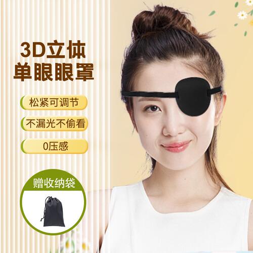 甄选1VPR3D遮光透气眼眼罩成人儿童斜视弱视遮盖眼罩训练眼罩独眼