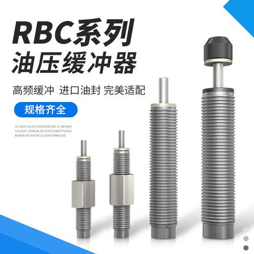 甄选无头光杆油压缓冲器滑台气缸缓冲液压震器rb0805/RBC1007/141
