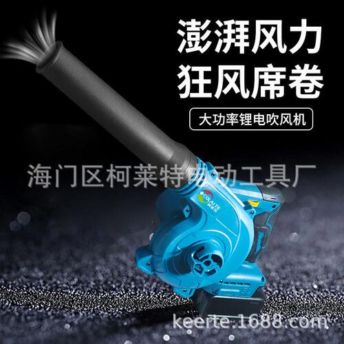 甄选厂家供应柯莱特手持无刷可调速户外吹风机鼓风机大风力强劲