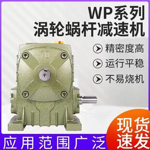 甄选WPA速器小型蜗轮蜗杆速机立式WPO WPS WPX卧式齿轮变速箱纬银