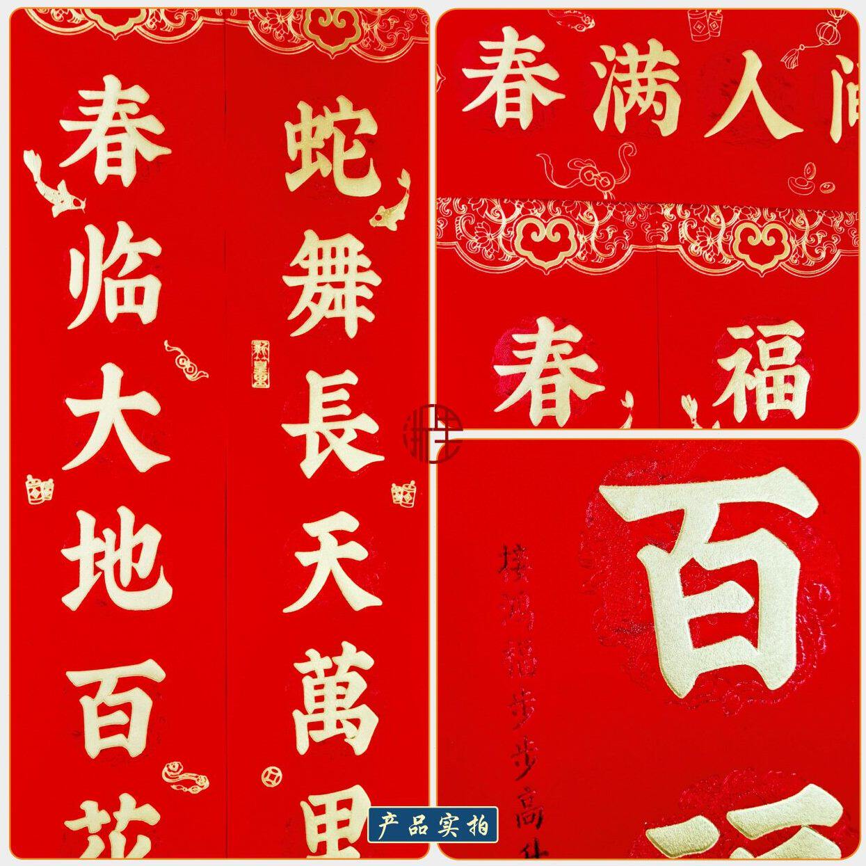 甄选蛇年档植绒烫金春联 双色烫金植绒礼盒 商务套装现货加印广告