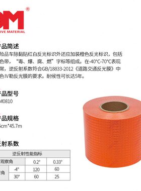 甄选DM/道明危化车辆橙色警示带厂家直销微棱镜花纹安全警示反光