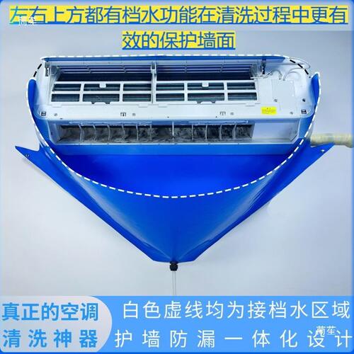 甄选洗空调清洗罩接水罩免拆清洗家用挂机可选1到3匹机清洗工具