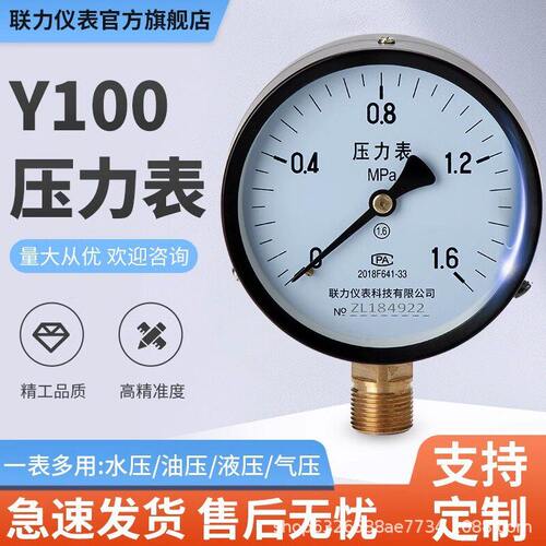 甄选联力Y100压力表径向普通表水压表蒸气压表储气1.6MPa负压真空