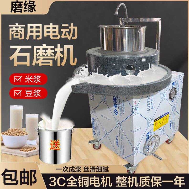 甄选电动石磨机商用肠粉机磨米浆机鲜玉米花生豆浆豆腐脑全自动磨