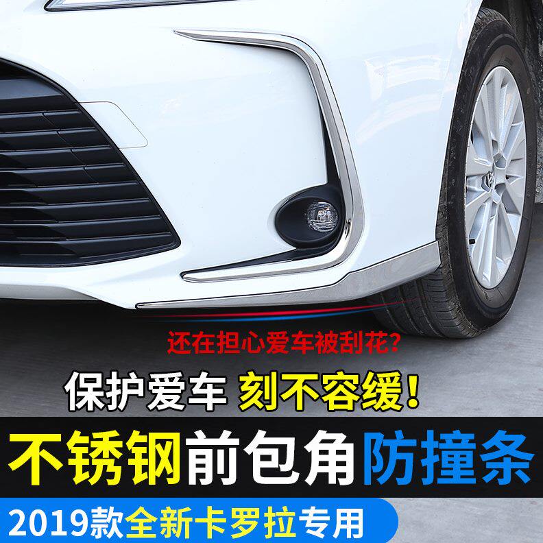 甄选适用于19-23卡罗拉前杠防撞胶条/防刮条