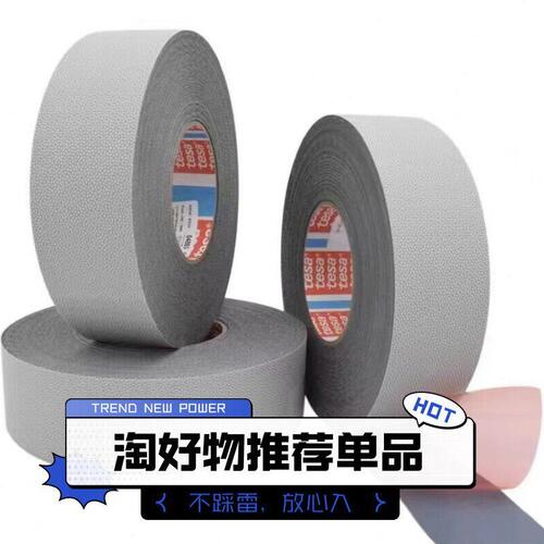 甄选德莎tesa4863 防滑防粘硅胶导辊包覆鸡皮工业胶带 印刷不干胶