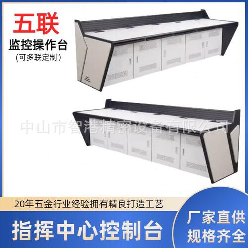 甄选现货双联四联弧形加厚台扇形控制台指挥中心调度台监控操作台