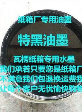 甄选厂家直销特黑色环保水性油墨21公斤包装纸箱水性油墨柔版水墨