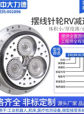 甄选ZD中大力德厂家150RV速机 摆线针轮机器人机械手关节速齿轮箱
