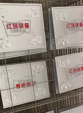 甄选标准车红旗装备金属标牌9A式 05A式08式轮式04A式浮雕立体标
