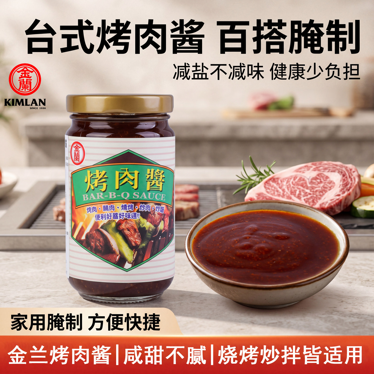 金兰烤肉酱中国台湾烧烤调味酱烧烤腌制刷酱荤素食材百搭
