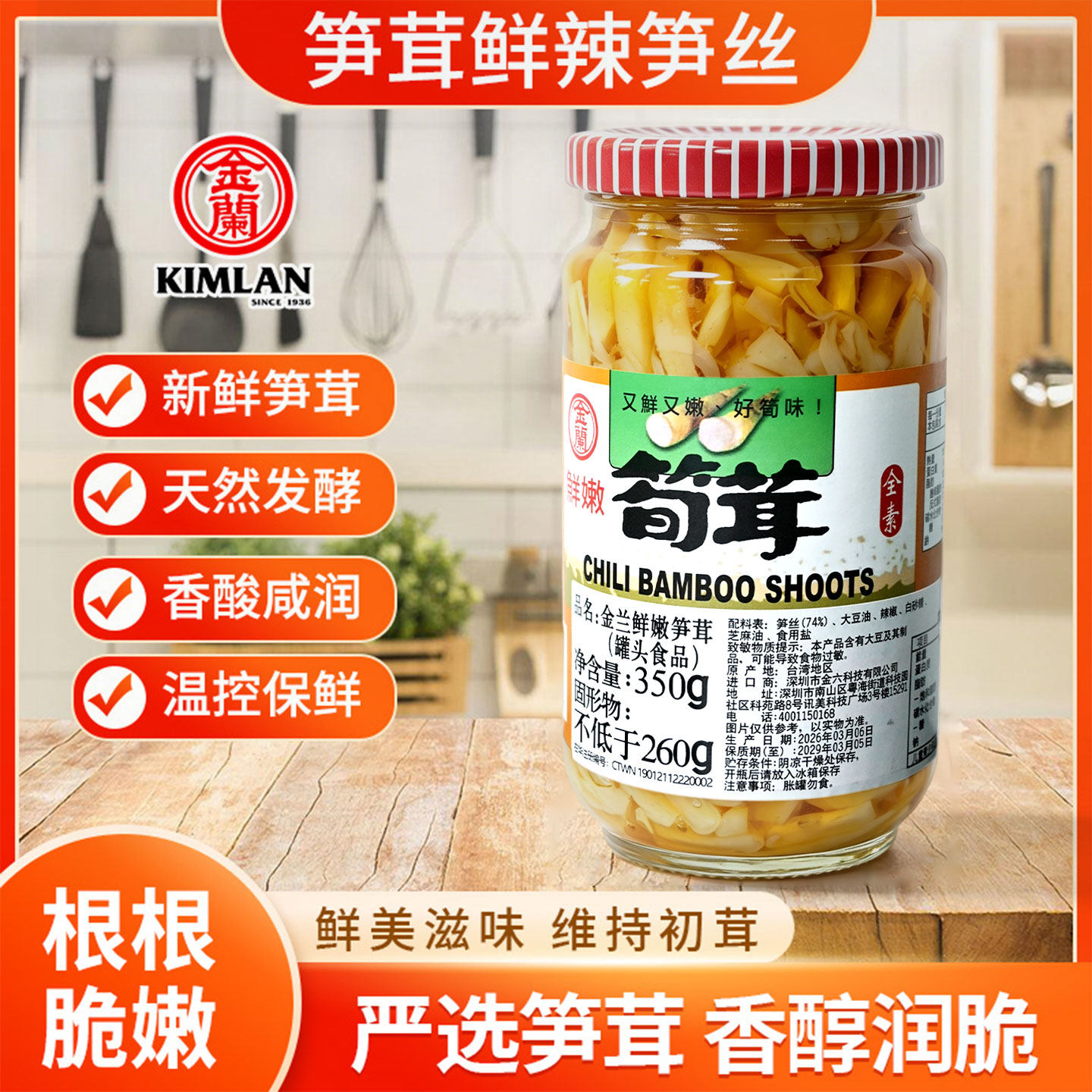 金兰鲜嫩笋茸中国台湾鲜嫩笋茸脆笋丝罐头装素食下饭配菜