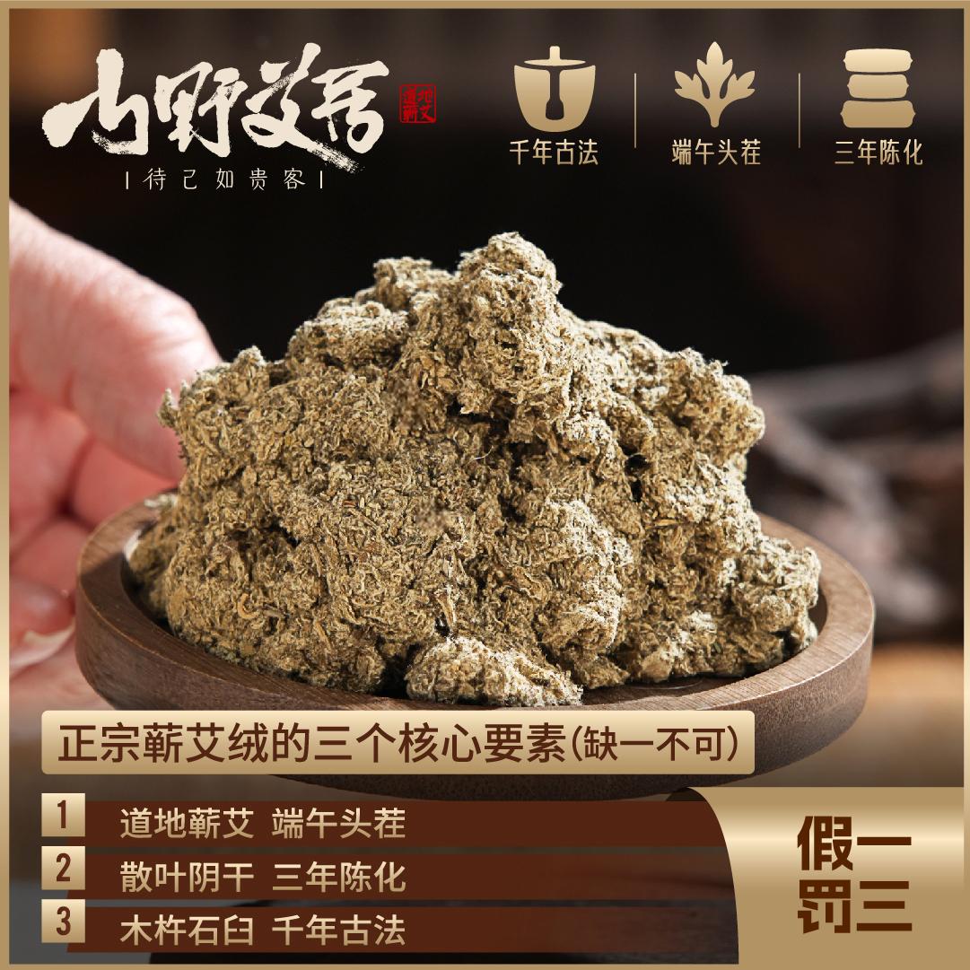 山野艾居真古法石臼蕲艾绒艾灸