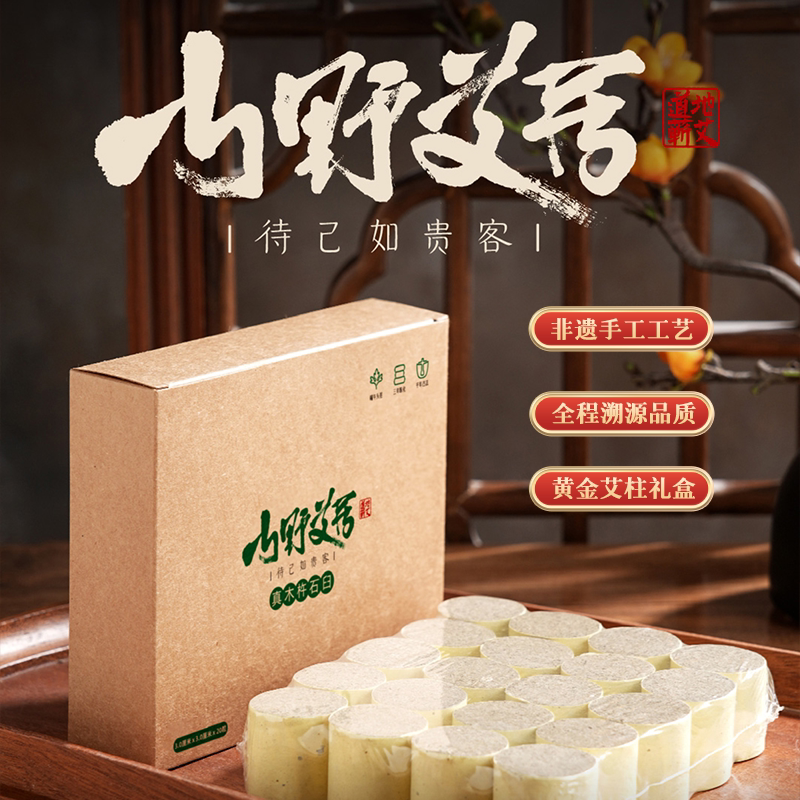 山野艾居蕲艾柱无痕艾灸养生