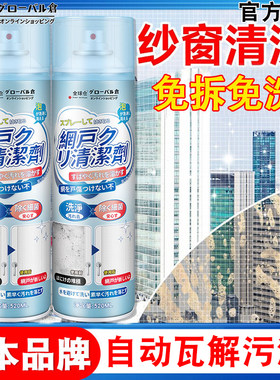全球仓纱窗清洁泡泡慕斯免拆洗神器家用洗纱窗金刚网去污渍清洗剂
