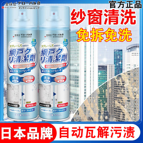 全球仓纱窗清洁泡泡慕斯免拆洗神器家用洗纱窗金刚网去污渍清洗剂