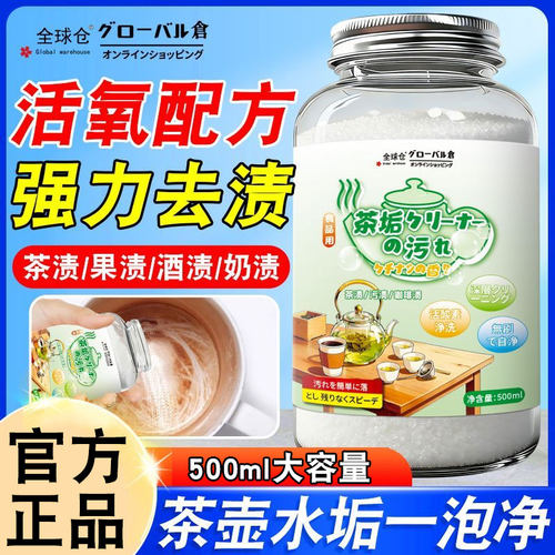 茶渍水垢清洁剂电热水壶水杯茶具水垢清洗除垢剂活氧强力去污神器