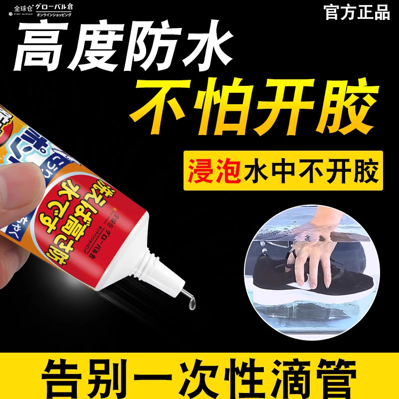 鞋胶粘鞋专用胶沾鞋子树脂软胶补鞋防水万能强力鞋底专用修鞋胶