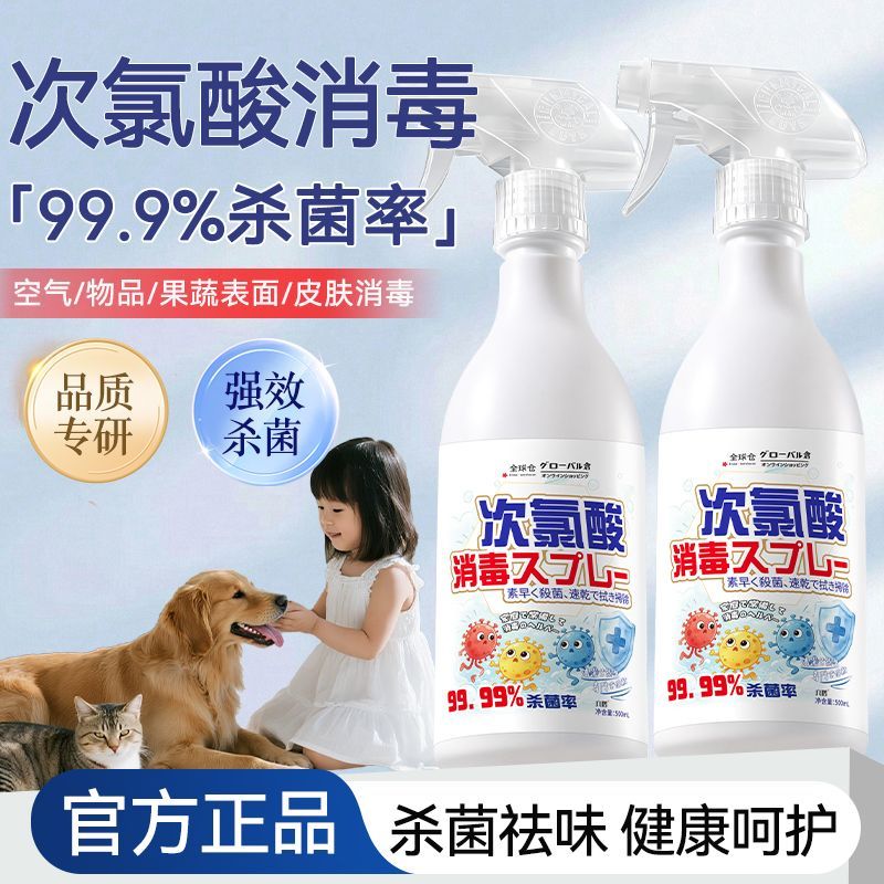 全球仓次氯酸消毒液马桶厕所家用宝宝玩具爬爬垫清洁室内杀菌喷雾