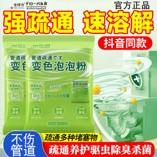 全球仓管道高速疏通泡泡粉强力溶解厨房下水道油污马桶疏通剂神器