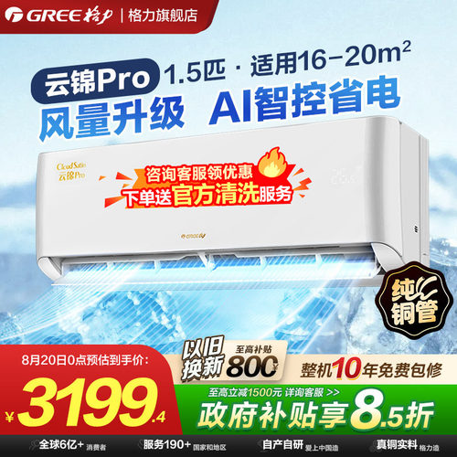 格力1.5匹变频冷暖空调挂机