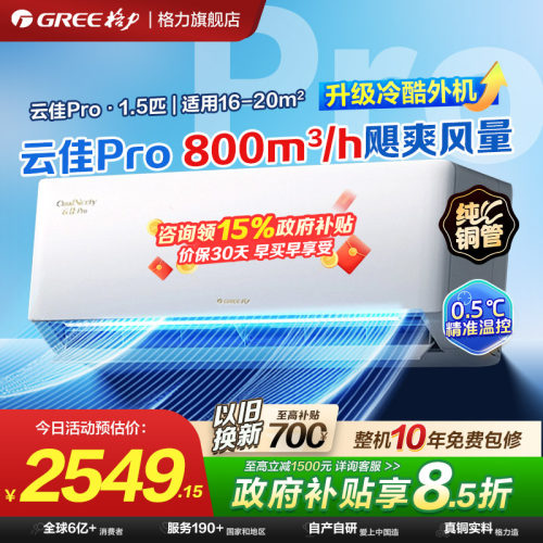 格力正1.5匹变频冷暖空调新一级