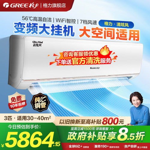 格力3匹变频冷暖大挂机一级空调