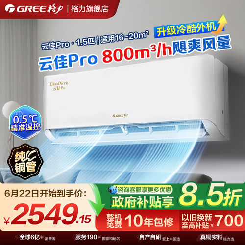 格力1.5匹一级变频冷暖空调国补