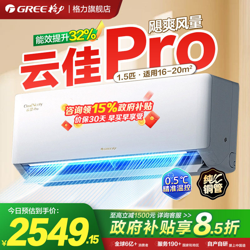 格力空调1.5匹一级变频云佳Pro图片