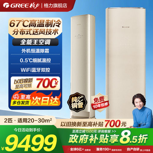 格力立式柜机2匹自清洁除霜空调