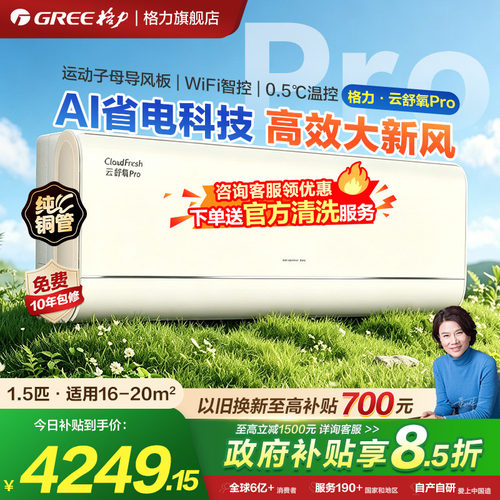 格力正1.5匹AI动态节能空调挂机