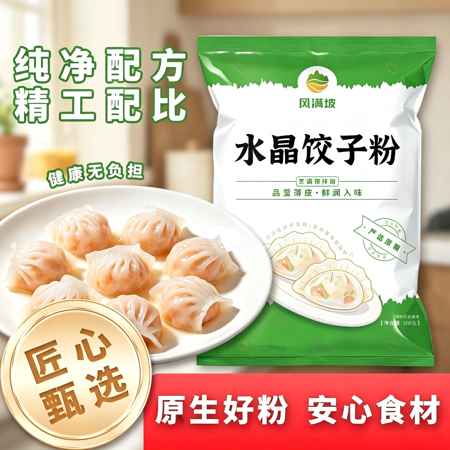 水晶饺子粉透明饺子水晶虾饺专用粉广式点心粉蒸饺马蹄粉澄粉生粉