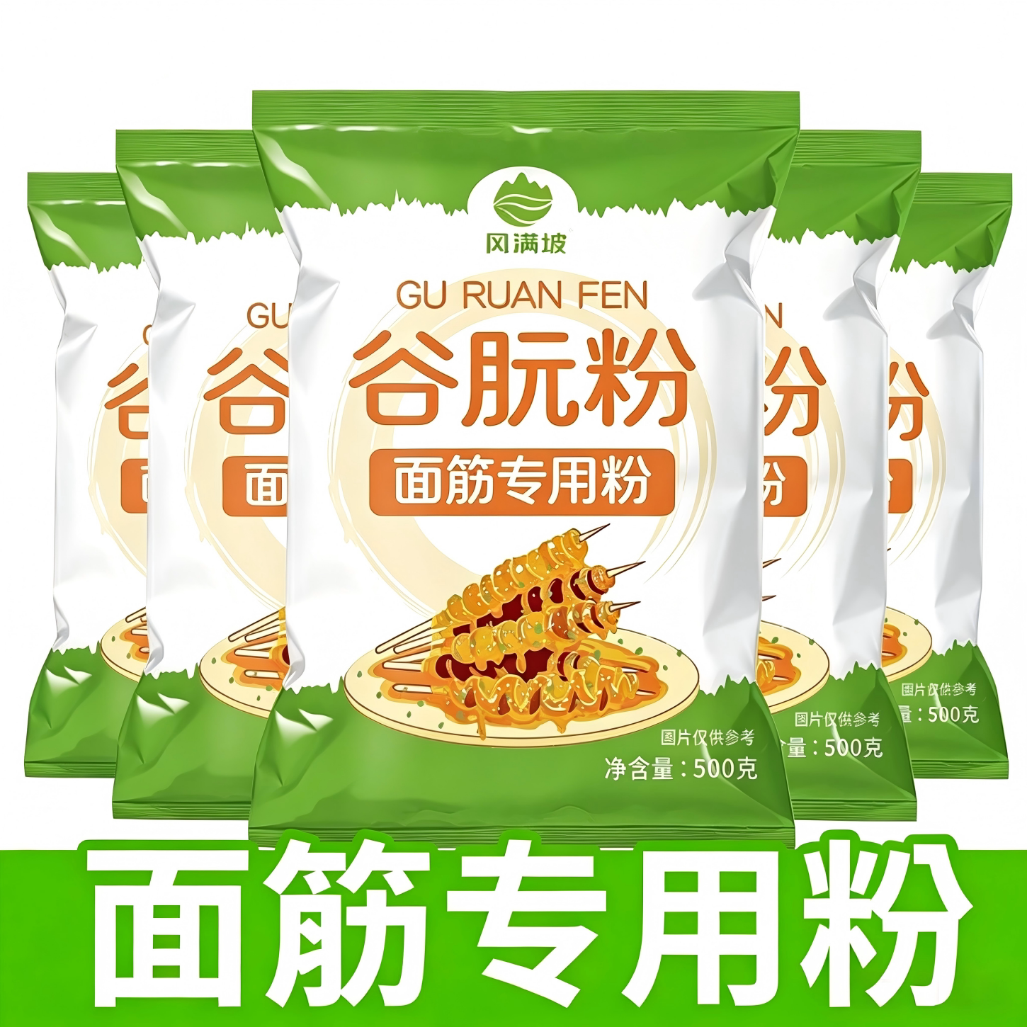 风满坡谷朊粉烤面筋专用粉食品级谷元粉烤串小麦麸粉粗蛋白拉丝粉