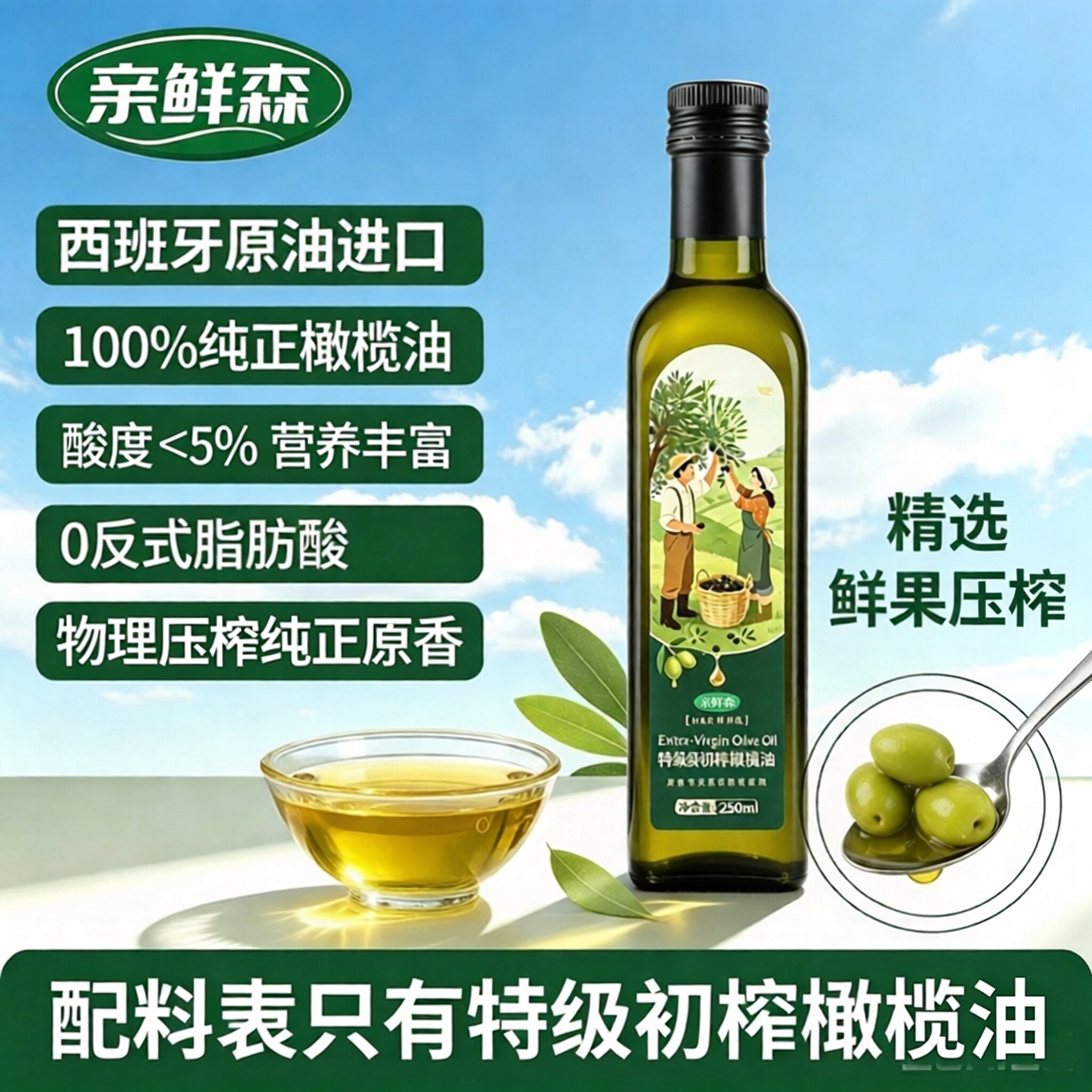 亲鲜森特级初榨橄榄油图片