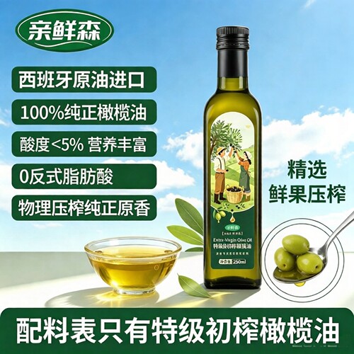 亲鲜森特级初榨橄榄油